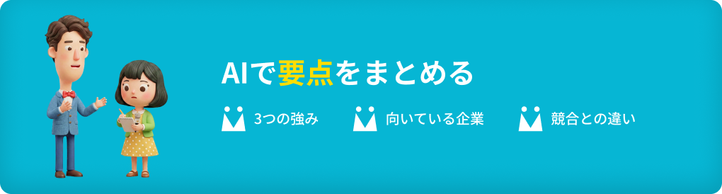 AIで要点をまとめる